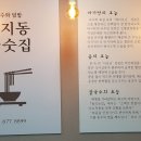 연지동국숫집