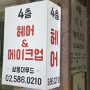 수빈헤어살롱 이미지