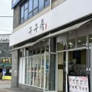 구구족발 | 익산 영등동 족발맛집 순살 반반족발 포장 '구구족