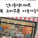 언니동생디저트 이미지