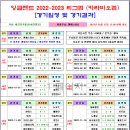 ＜리그컵＞ EFL 카라바오컵 경기일정 및 결과 [2023-02-27 12:00 현재 종료] 이미지