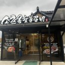 광주 소촌동 돼지갈비맛집 데이트맛집 소촌옥 갈비랑 해물이랑 솔직후기