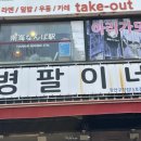 병팔이네 이미지
