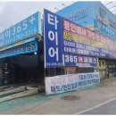 타이어365플러스 이미지