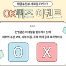 해양수산부 OX 퀴즈 이벤트 이미지