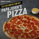 파파존스안산 이미지
