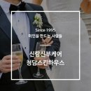 청담 스킨하우스
