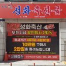 성화식육점 이미지