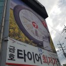 금호타이어프로 안양점 | 안양 평촌 의왕 과천 얼라인먼트 타이어 ; 수입차 링컨MKS 타이어 및 얼라인먼트 교정 후기