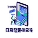 디지털 생활문해-쉽게 배우는 스마트폰 네이버블로그