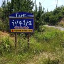 해송농장 이미지