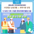 (재)부산문화재단 노동조합 | [인천뉴스브리핑] 2025년 2월 4일자 ✅️ 든든한 경영 파트너!! 남동경협 제공