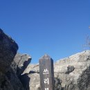 2016. 12. 10.(토), 고창 방장산 산행후기... (클대장님) 이미지