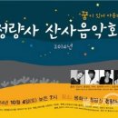 청량사 산사음악회 이미지