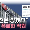 "민영화 하려고 이러네"...분노 폭발한 한전 직원들 [지금이뉴스] / YTN 이미지