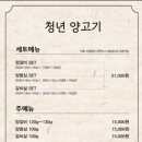 청년양고기경산정평점