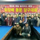 제일당구클럽 이미지