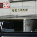 동현종합건설(주) 이미지