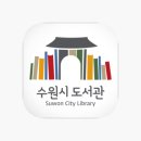 북수원도서관 이미지