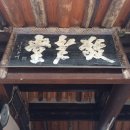 옥봉경로당 이미지