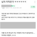 맘카페 키작은 남자 까는 글에 달린 댓글들 이미지