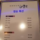 마구로해물탕초밥