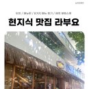 라부요 | [세부 두달살기] 맛집 라부요 2번간 후기, 해적 포토스팟 찍고 바다보고 세이브모어 쇼핑까지