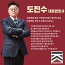 대한변리사회 회관 | 도진수 변호사 소개