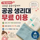GS25 하안타운점 | 광명 공공생리대 시작, 가까운 공공시설에서 무료로 이용하세요