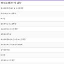 파리바게트 마석역점