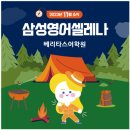 삼성영어베리타스어학원