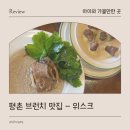 평촌 브런치 맛집 루프탑 카페 안양 위스크 내돈내산 후기
