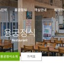 용궁민박 이미지