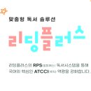 리딩플러스학원