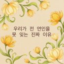 렌즈미화정점 | 우리가 전 연인을 못 잊는 진짜 이유