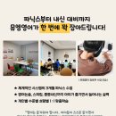 뮤엠영어검암푸르지오NEST