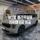 지오에너지울트라주유소 | 파나픽셀 UB 썬팅 추천 시스템엑스 유리막코팅 가격 신차패키지 후기 (feat. 마산 창원 신차검수 PPF 5종)
