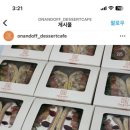 온앤드온