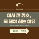 대주종합상가 | 입주 전 청소 안 하면 생기는 문제 !? | 문흥동 대주멘션 사례로 보는 현실적인 이유