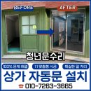 자동문 설치 비용 오래된 미닫이문 교체 후기