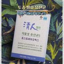 청인 | 청인식물성유산균S 솔직후기, 토종 유산균 확실하네!