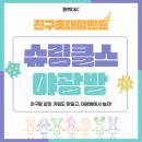 동백중학교 | [동백미술학원] 친구와 같이 키링 만들고 야광방까지!? / 5월 가정의달 이벤트 후기 / 슈링클스