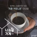 카페커뮤니온
