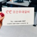 곳간우대갈비