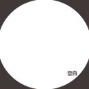 회랑건축사사무소 이미지