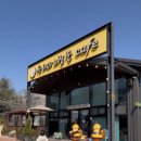 산너머그집 이미지