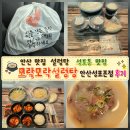 성포 | 안산 맛집 설렁탕 성포동 맛집 모락모락설렁탕 안산성포본점 후기