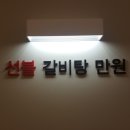 형제갈비 이미지