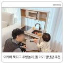 뜨개놀이 | 이케아 둑티그 주방놀이 후기｜돌 아기 장난감 추천