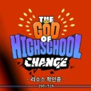 게임스쿨 | 취미 - 새로운 갓오브하이스쿨 게임, 갓오브하이스쿨 체인지 후기 (방치형 RPG)